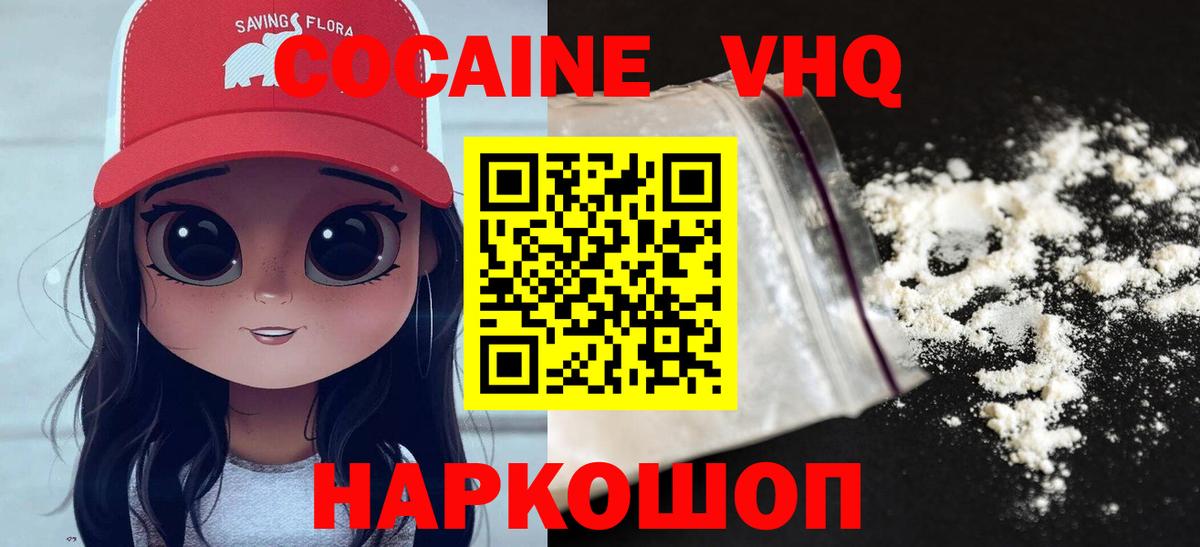Кокаин 97% Зеленогорск