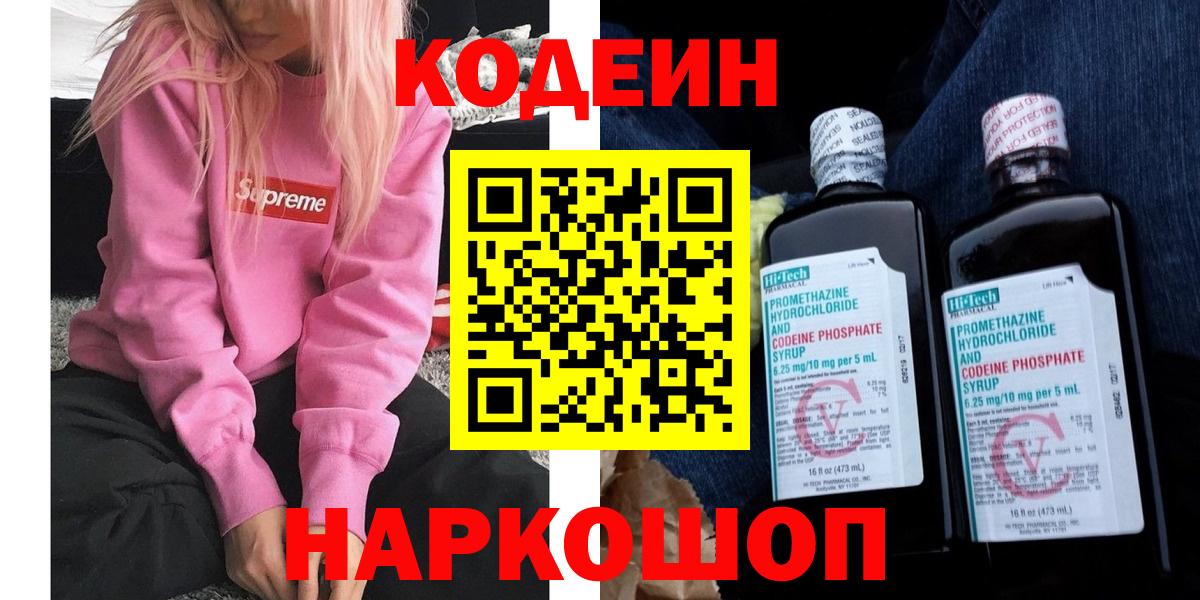 Кодеиновый сироп Lean Purple Drank Зеленогорск