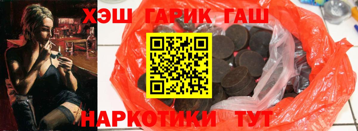 Зеленогорск  ГАШ гашик  где купить наркоту  ГАШ гарик  Вход с VPN  Гашиш 