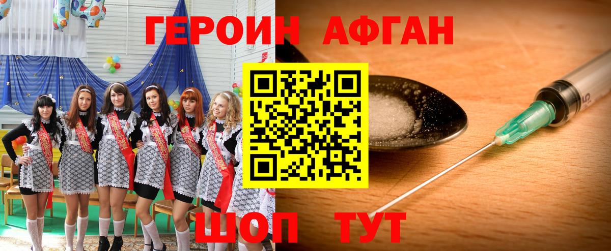 Героин белый Зеленогорск