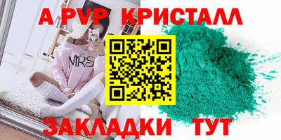 ALPHA-PVP Краснокаменск