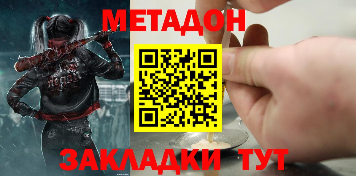 мега зеркало  Метадон methadone  МЕТАДОН VHQ  Вход с VPN  Зеленогорск 
