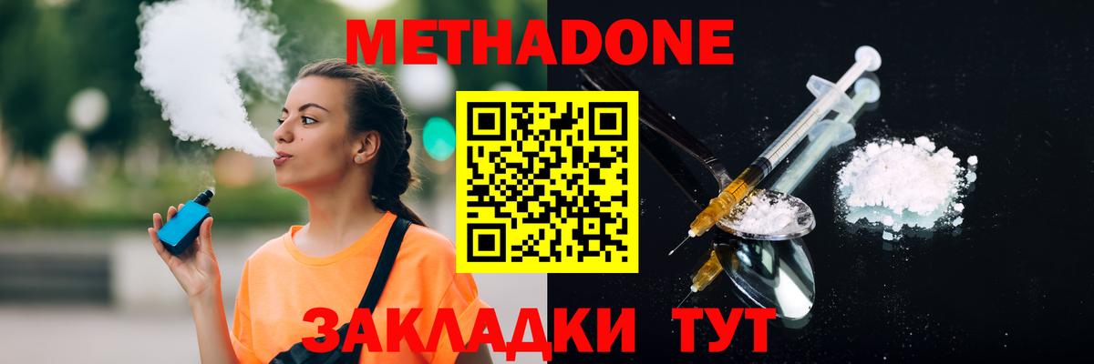 МЕТАДОН белоснежный Зеленогорск